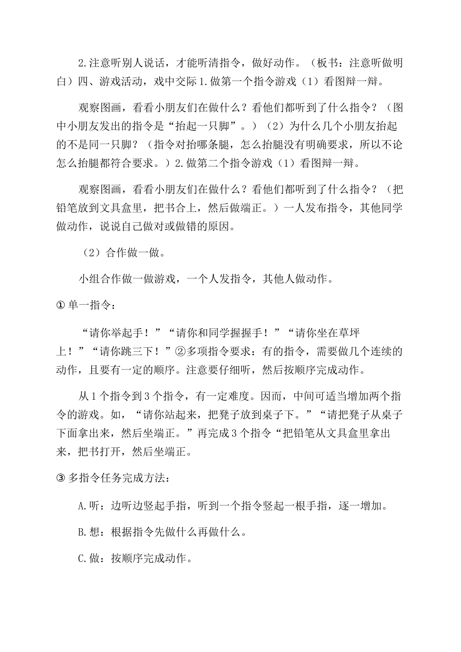 口语交际我说你做口语交际我说你做教案_第2页