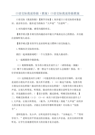 口语交际我说你做口语交际我说你做教案