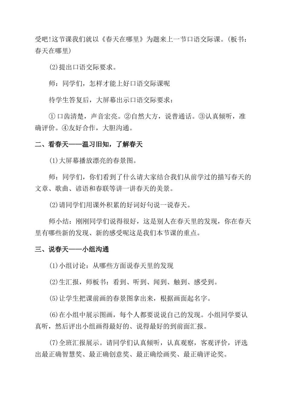 口语交际课《春天在哪里》教学设计_第2页