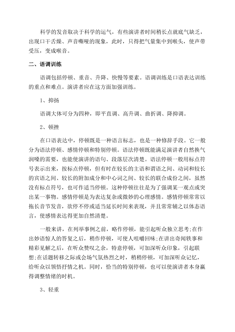 口语表达的训练技巧_第2页