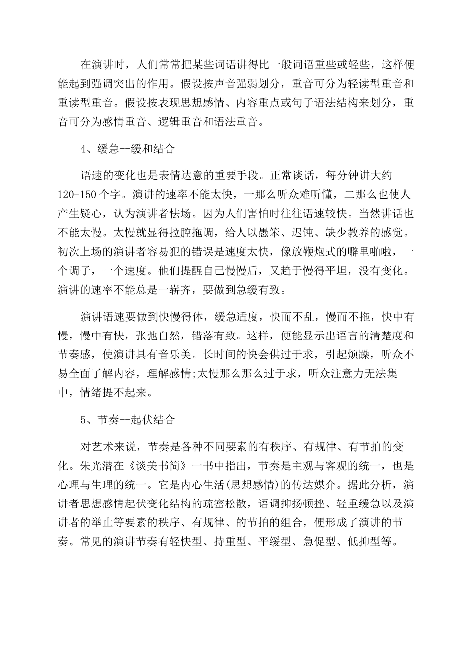 口语表达的训练技巧_第3页