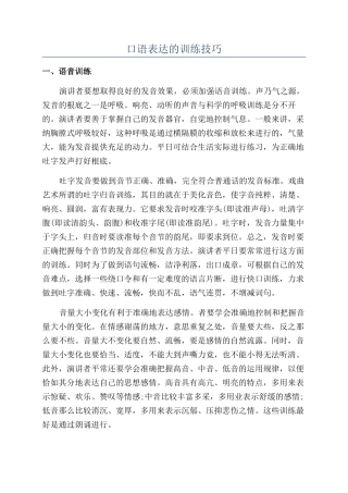 口语表达的训练技巧