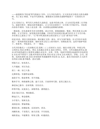 古人书信格式范文