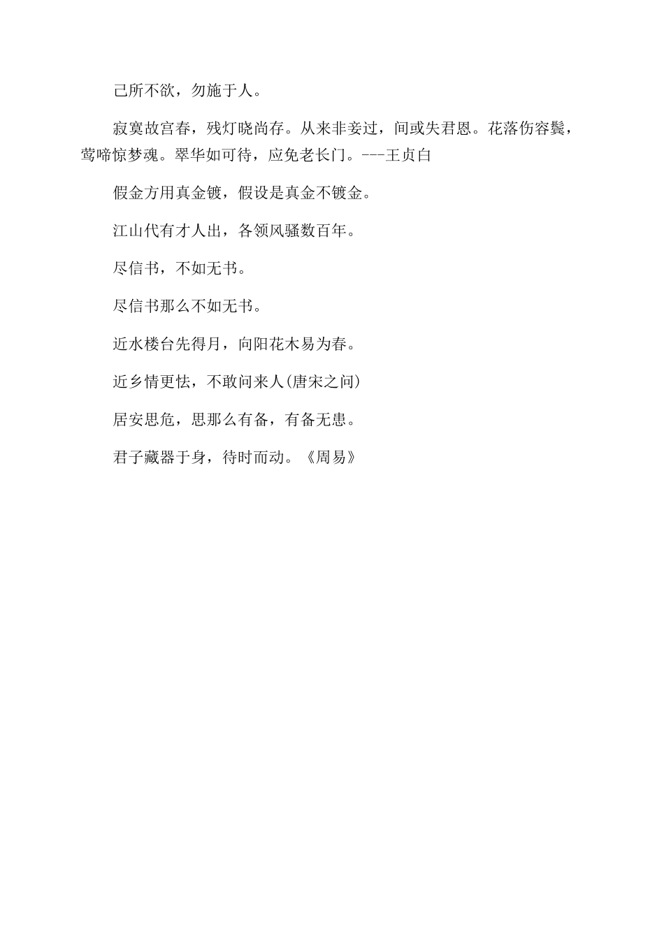 古人感叹人生的经典美句_第2页