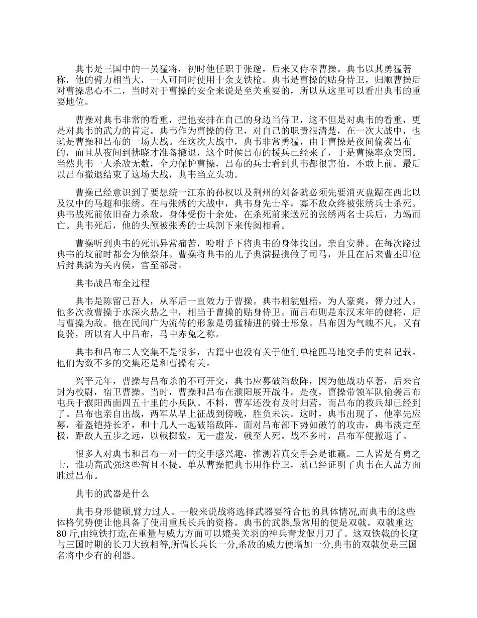 古之恶来典韦的生平简介_第1页