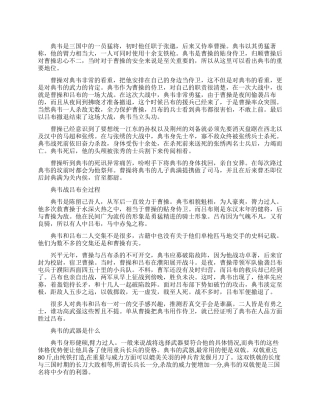 古之恶来典韦的生平简介