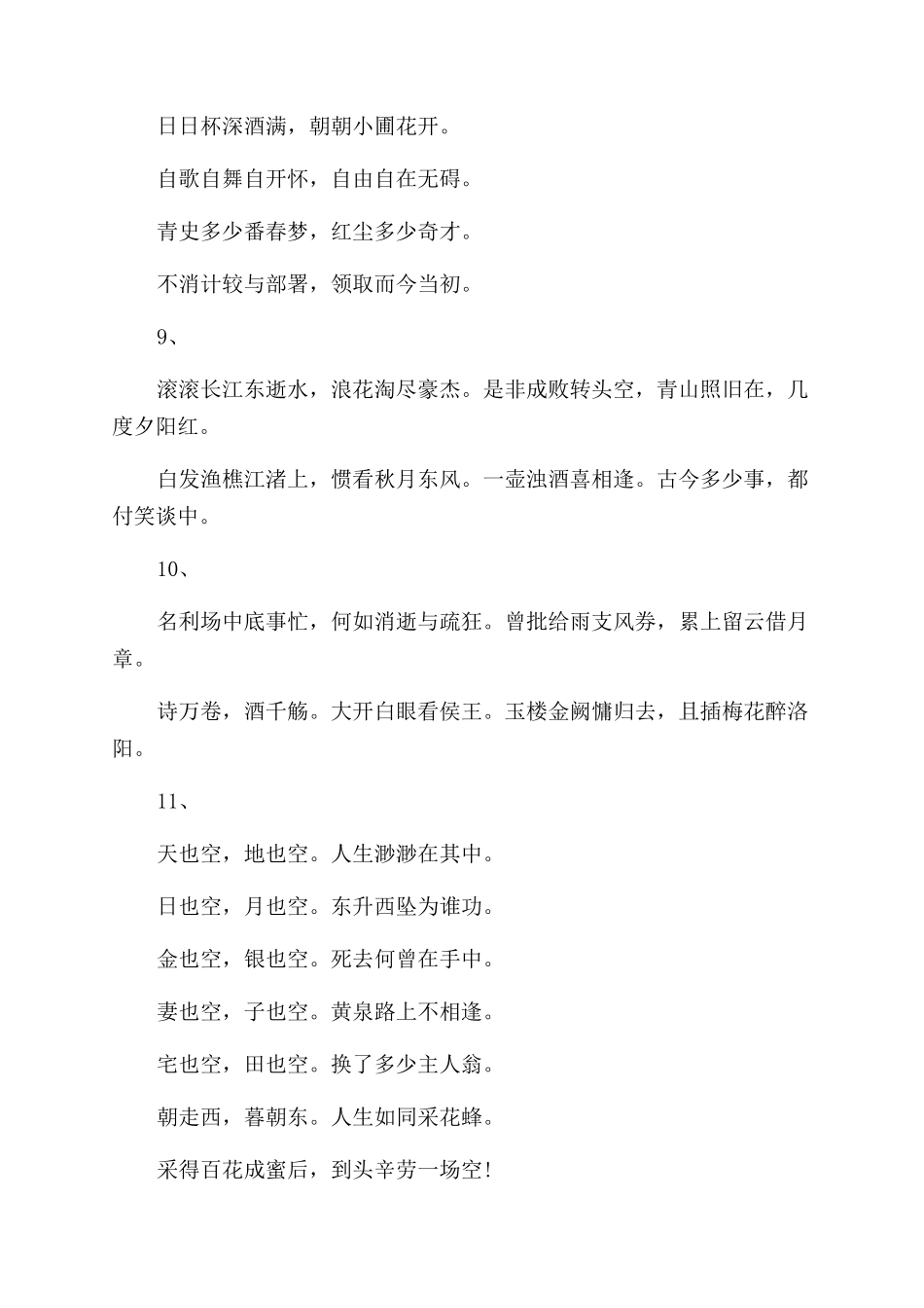 古人觉悟励志诗词_第2页