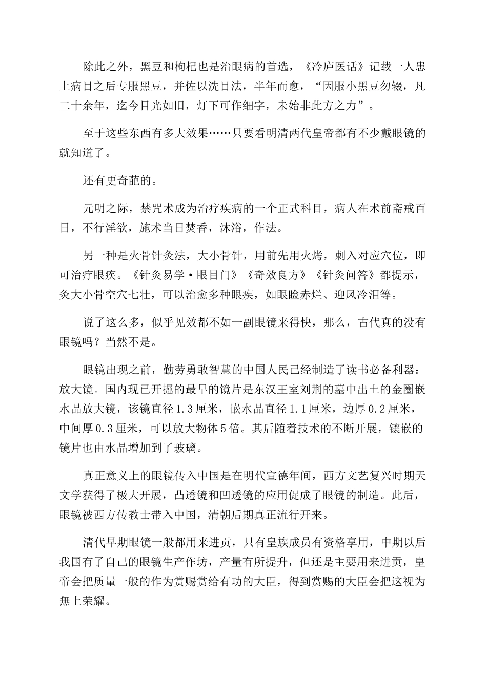 古人近视了怎么办_第2页