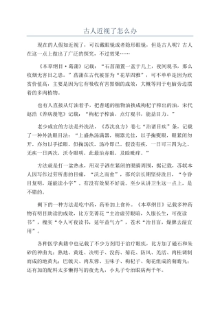 古人近视了怎么办