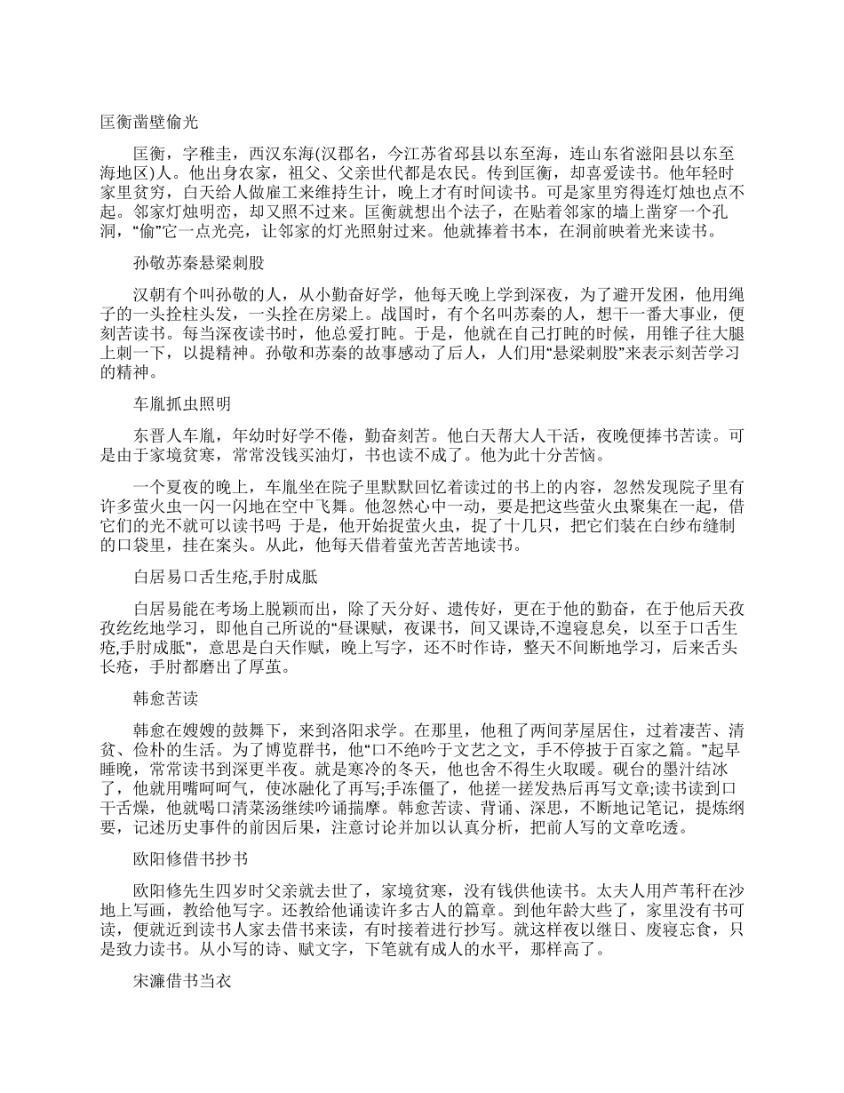 古人刻苦读书的故事_第1页
