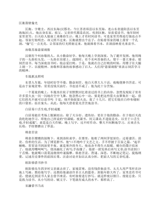 古人刻苦读书的故事