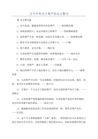 古今中外关于尊严的名言警句