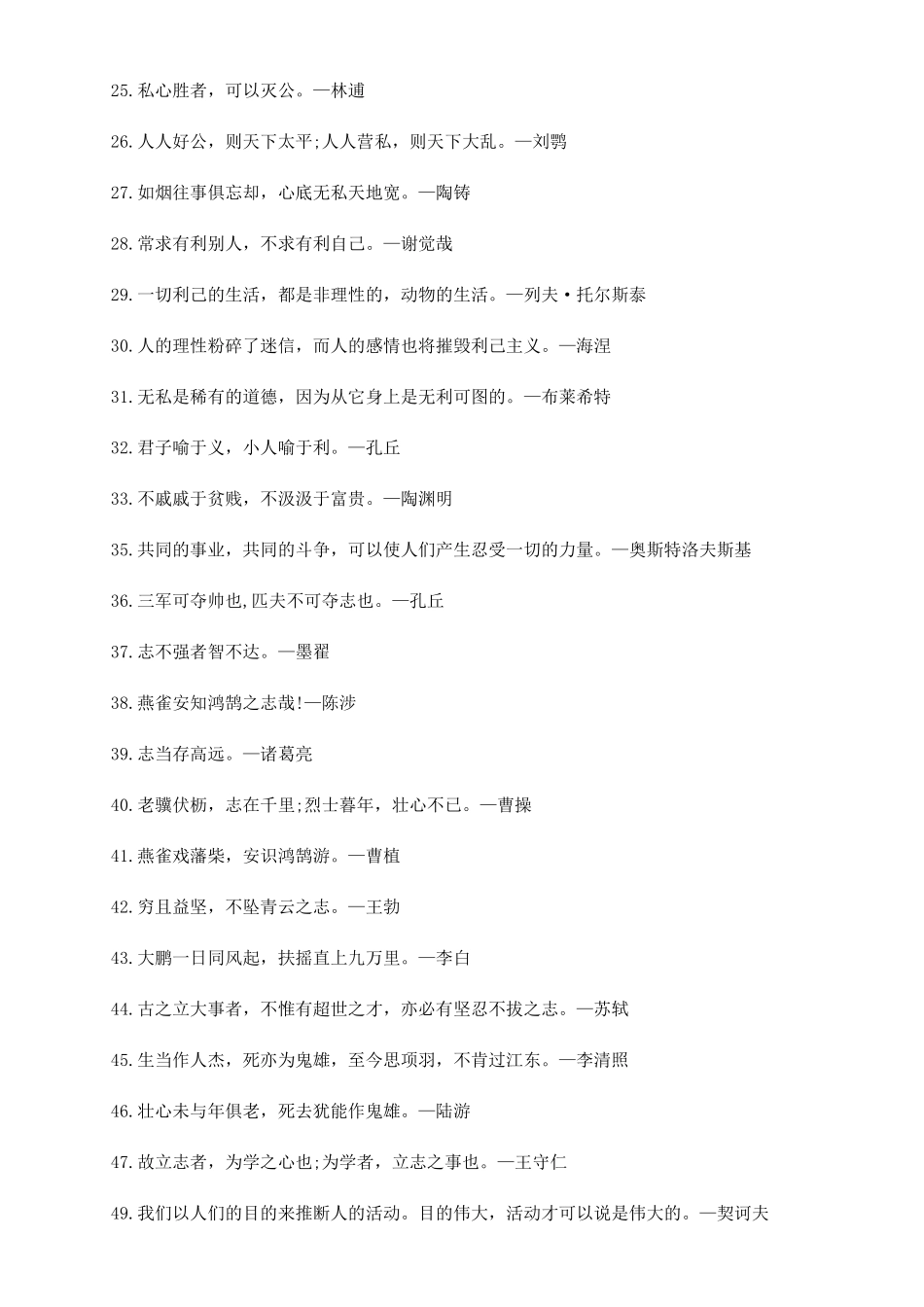 古今中外名人名言_第2页