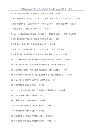 古今中外名人名言