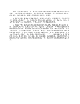 古今战役之俄国农民战争简介