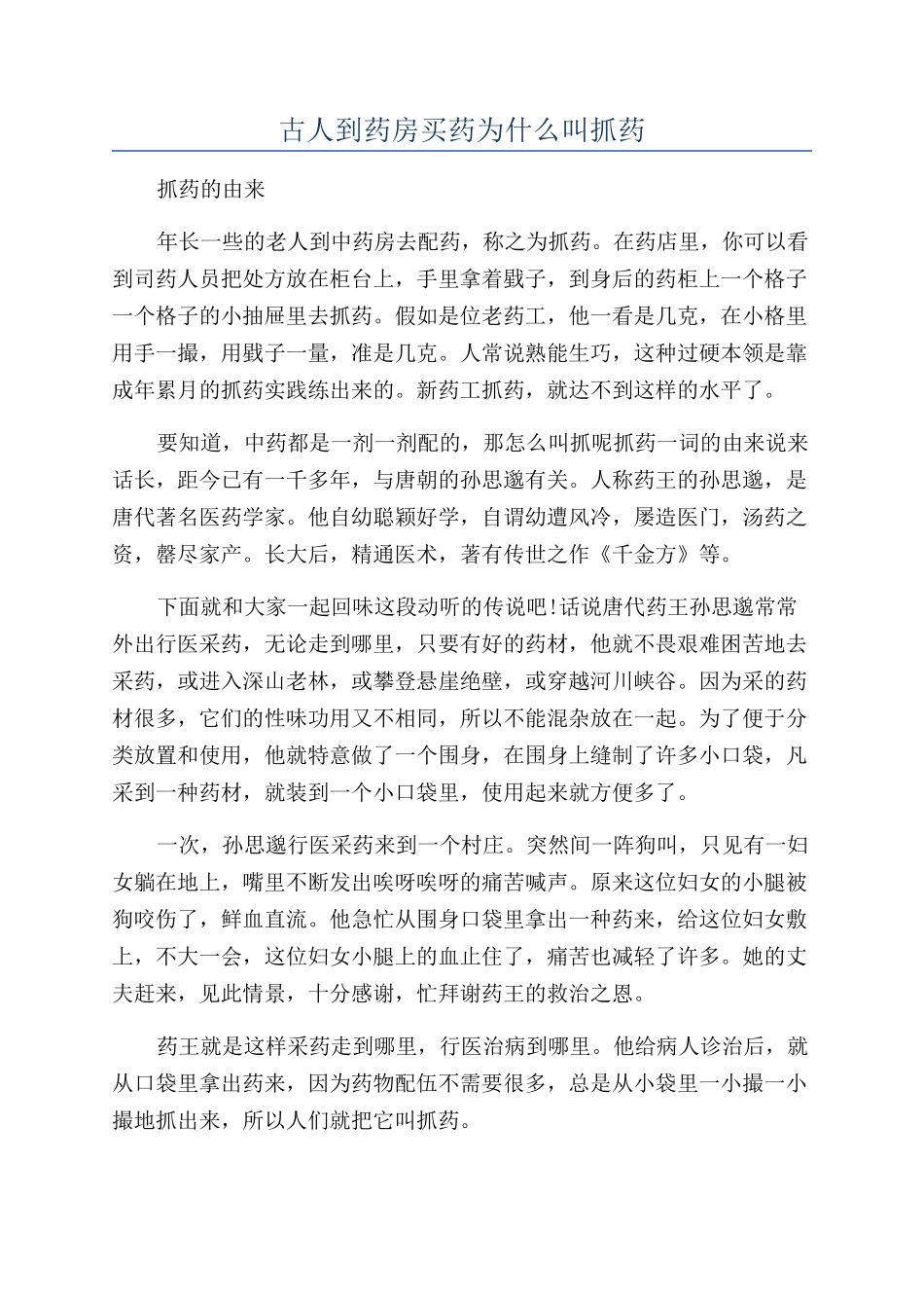 古人到药房买药为什么叫抓药_第1页