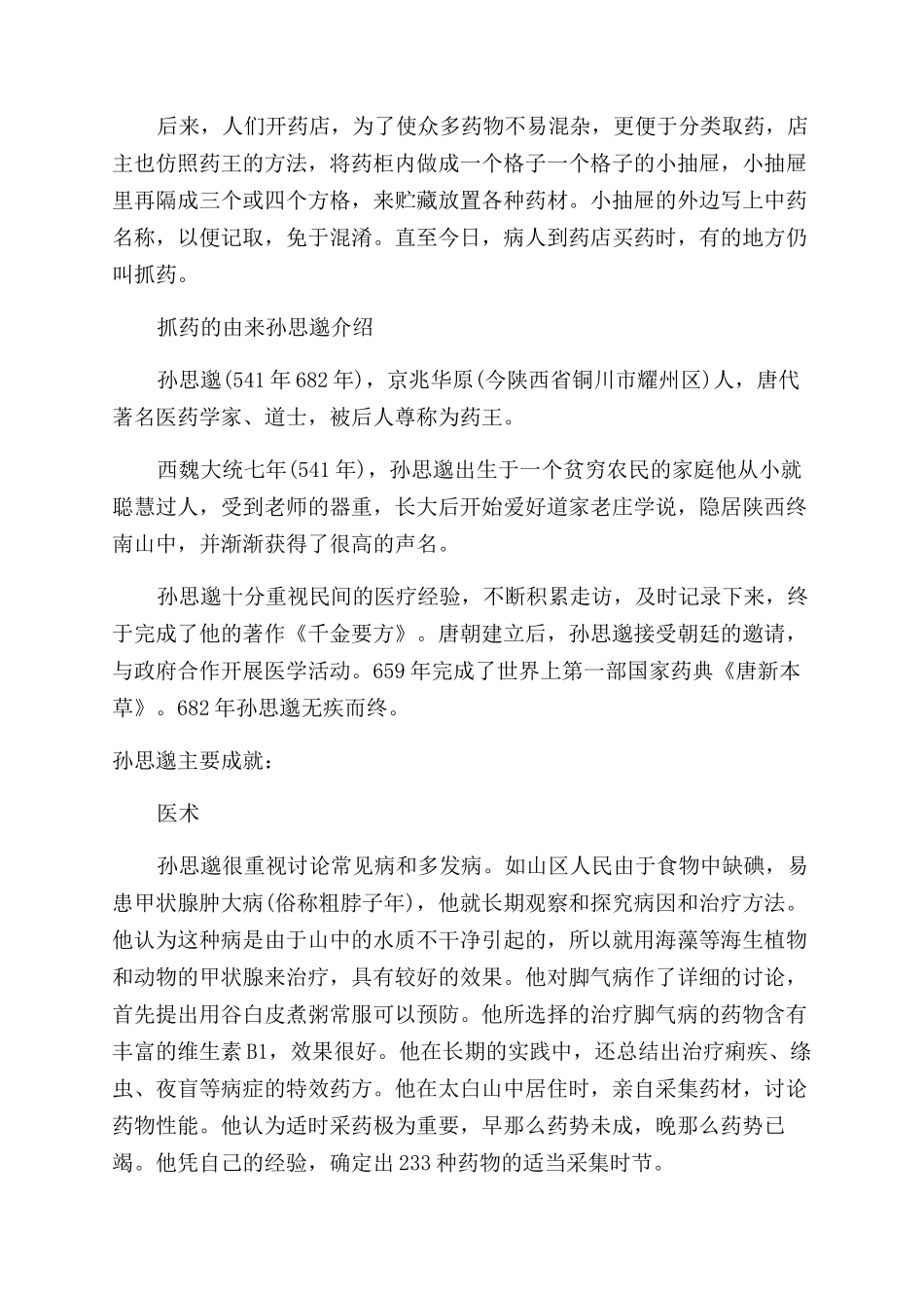 古人到药房买药为什么叫抓药_第2页