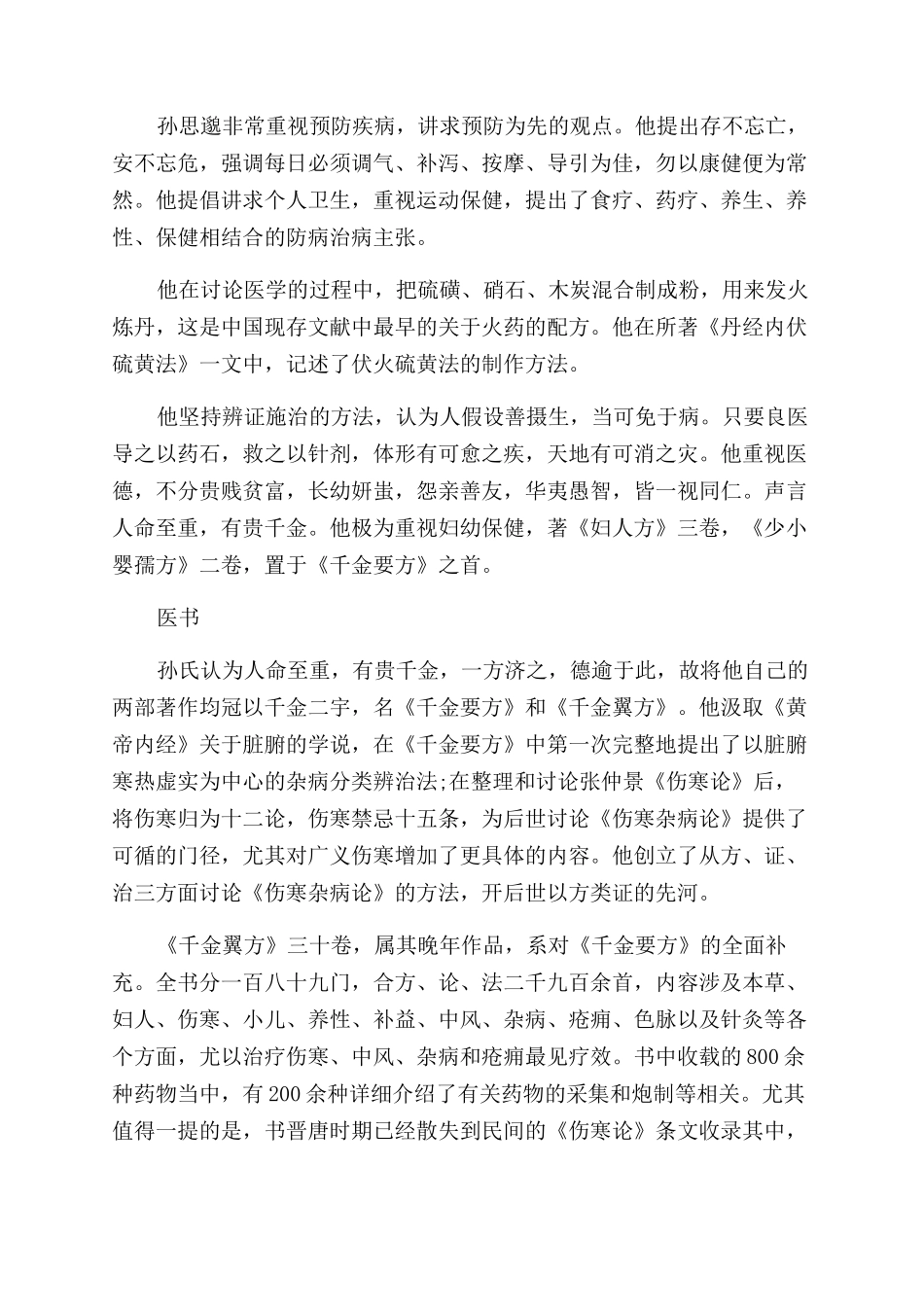 古人到药房买药为什么叫抓药_第3页