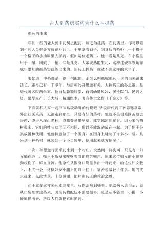 古人到药房买药为什么叫抓药