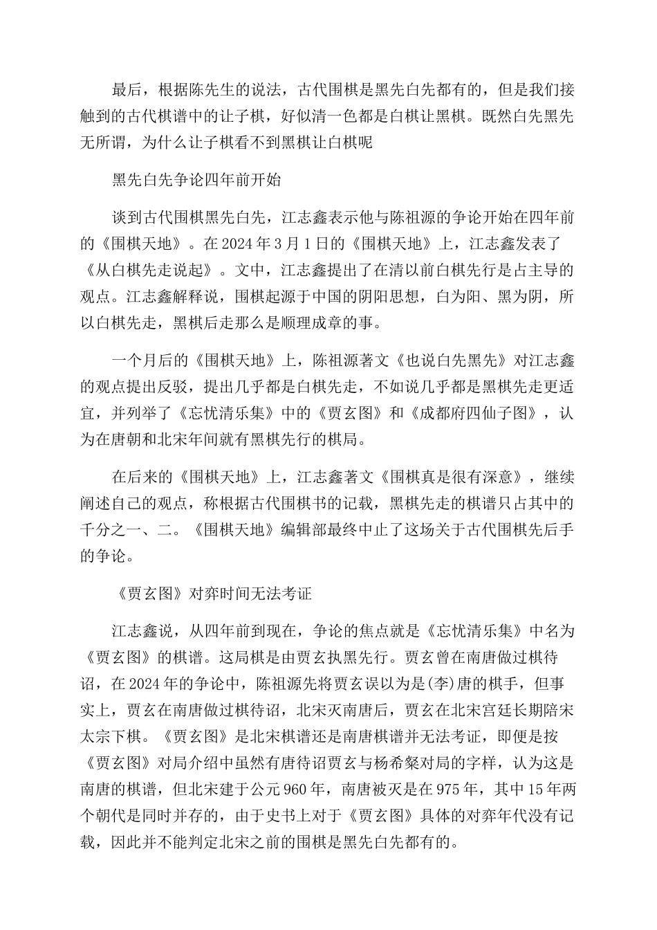 古代下围棋的基本礼仪有哪些_第2页