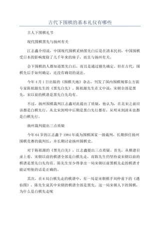 古代下围棋的基本礼仪有哪些
