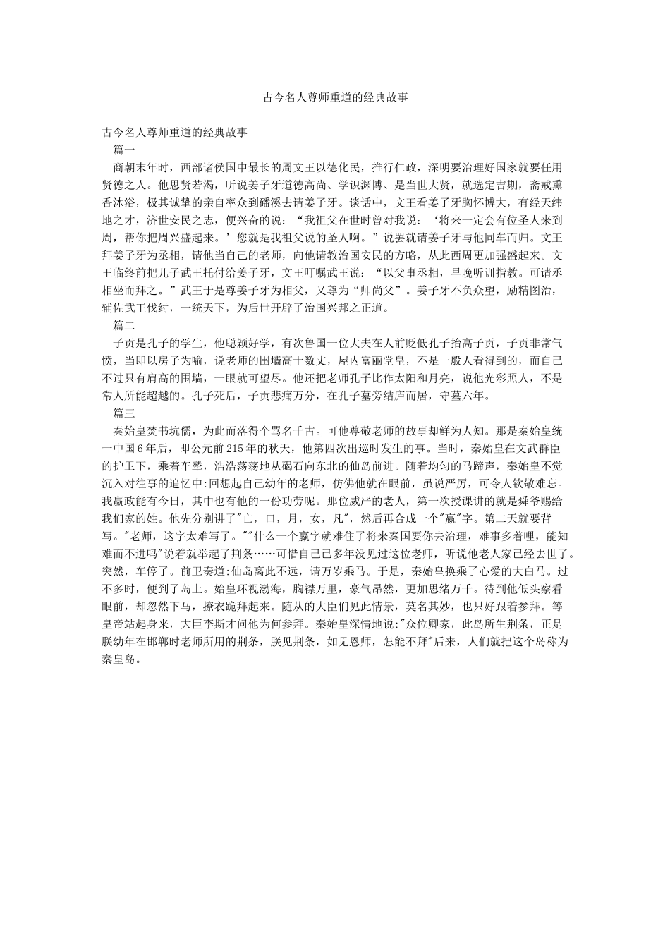 古今名人尊师重道的经典故事_第1页