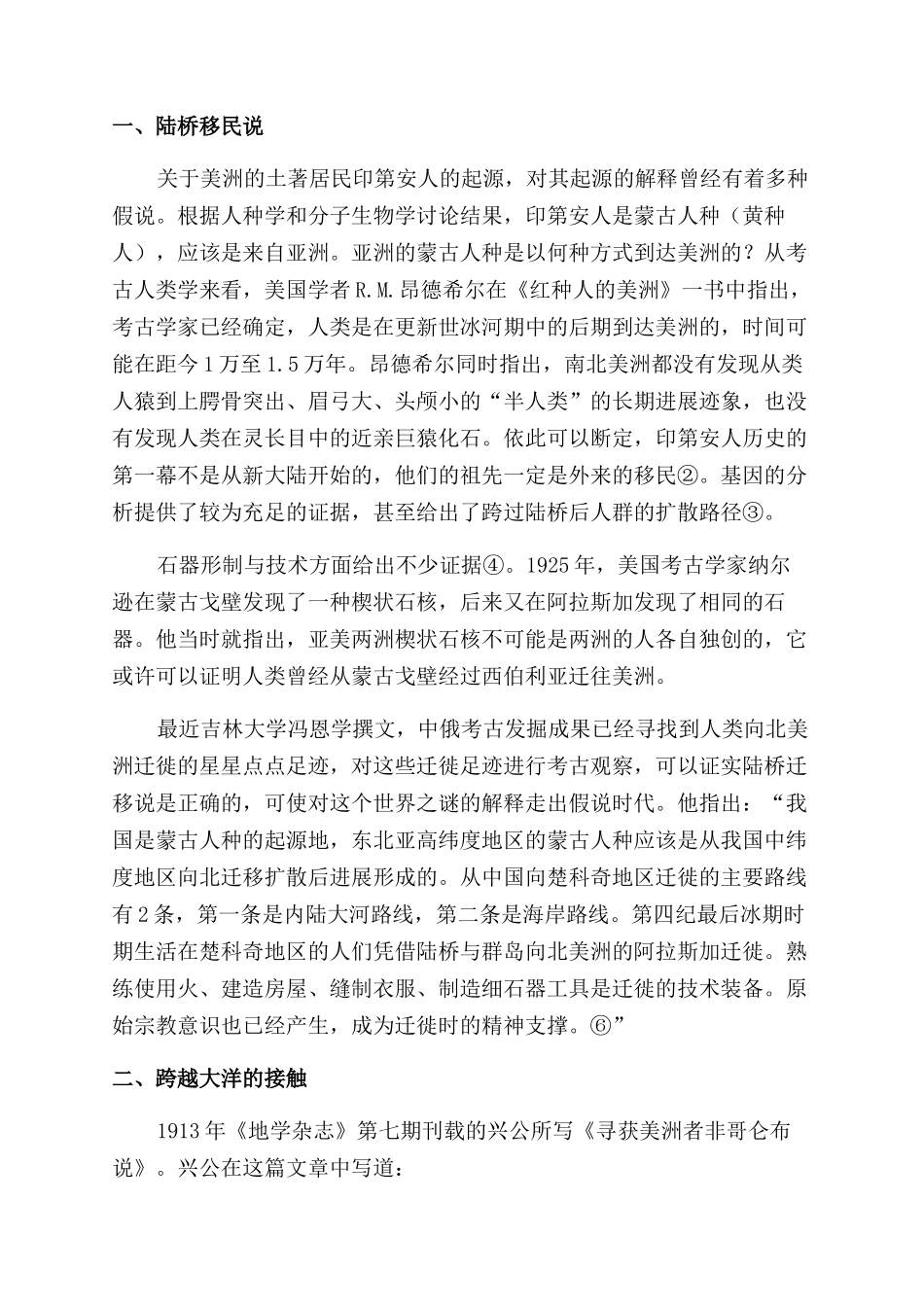 古代中国与美洲交往研究检视_第2页