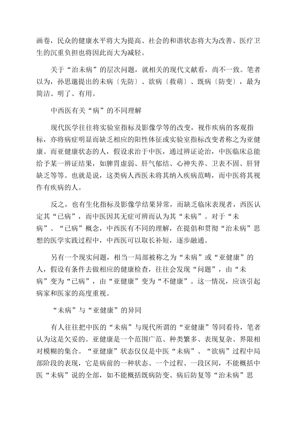 古今诠释“治未病_第2页