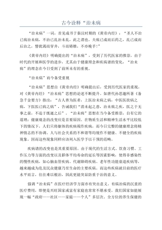 古今诠释“治未病