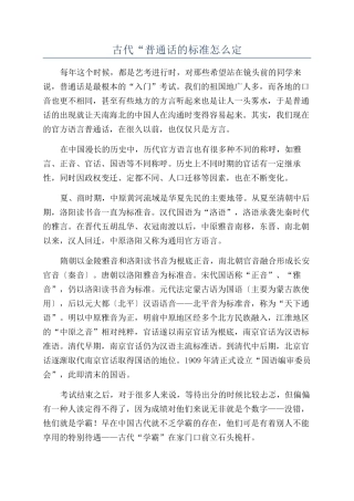 古代“普通话的标准怎么定