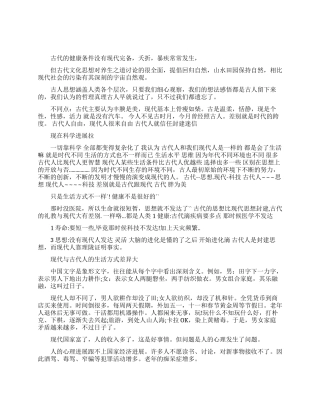 古代人和现代人的区别