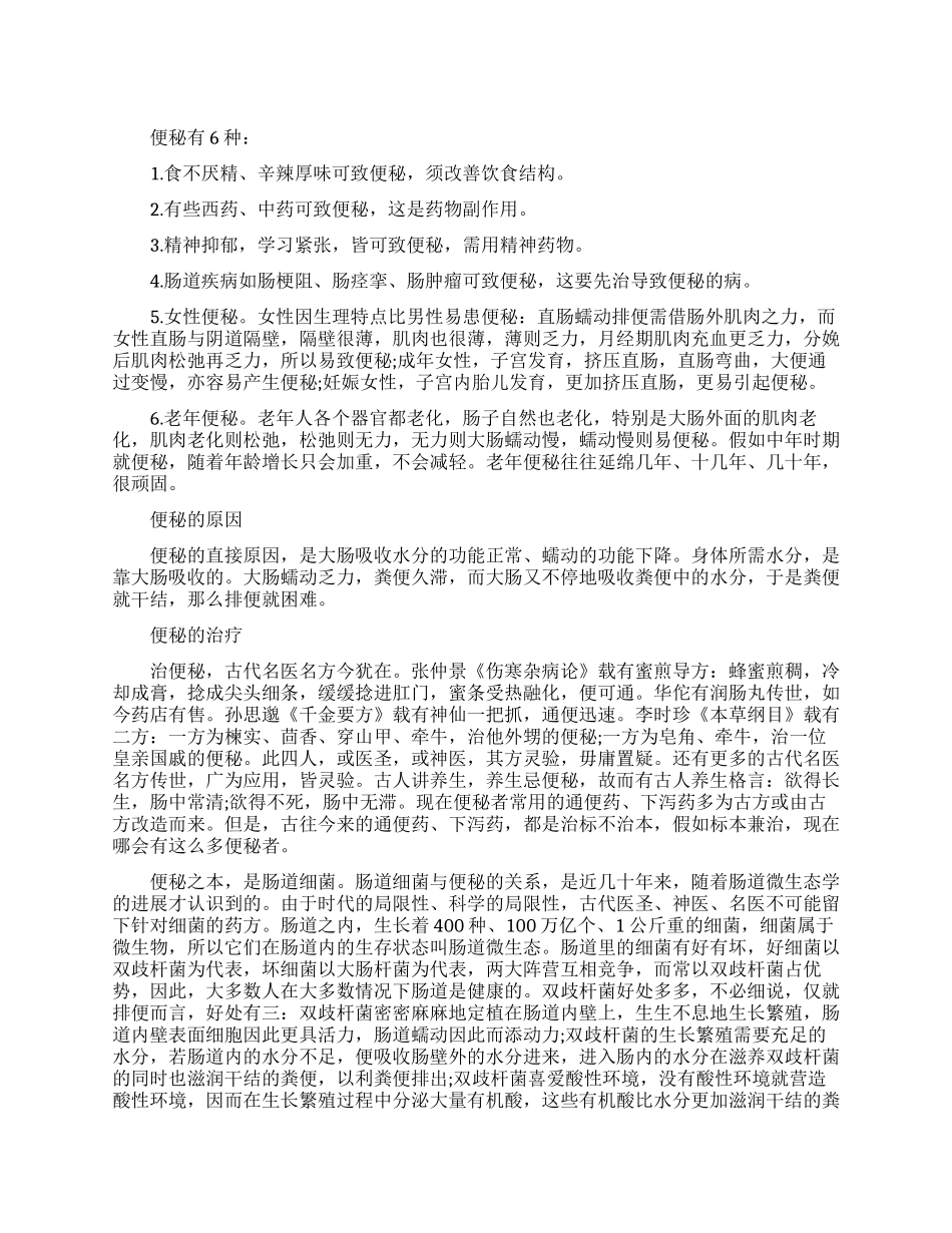 古代人便秘怎么办_第1页