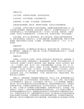 古代人便秘怎么办