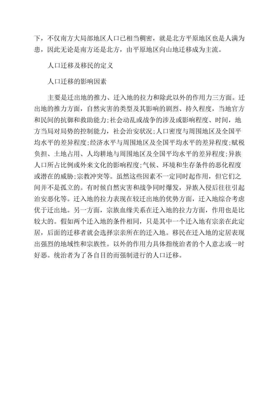 古代人口迁移的特点_第2页