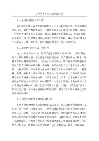 古代人口迁移的特点
