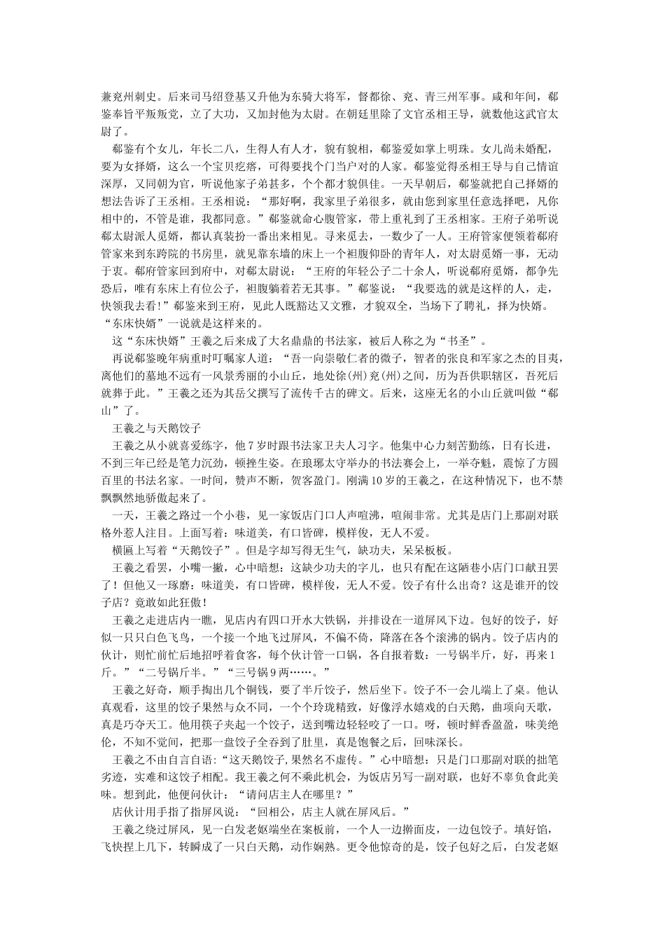 古代书法家故事47篇_第3页