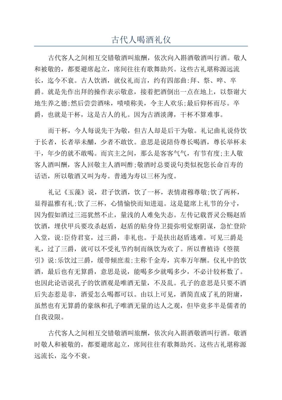 古代人喝酒礼仪_第1页