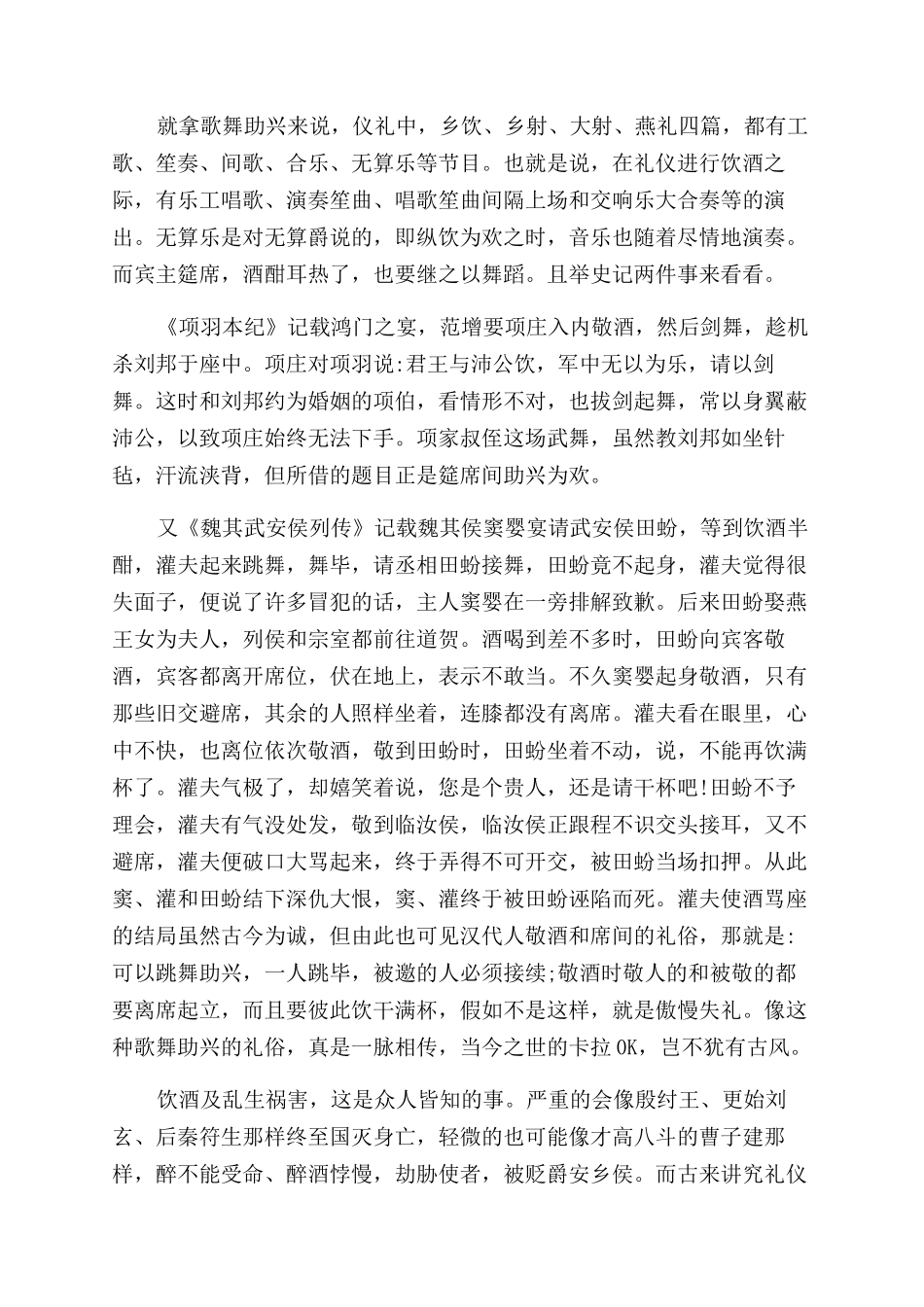 古代人喝酒礼仪_第2页