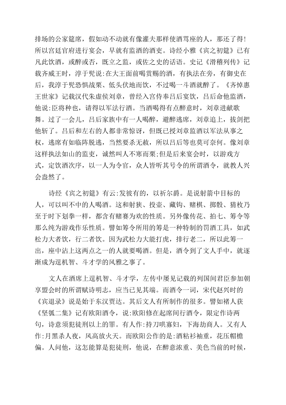 古代人喝酒礼仪_第3页