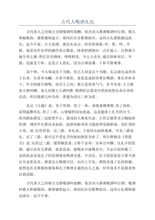 古代人喝酒礼仪