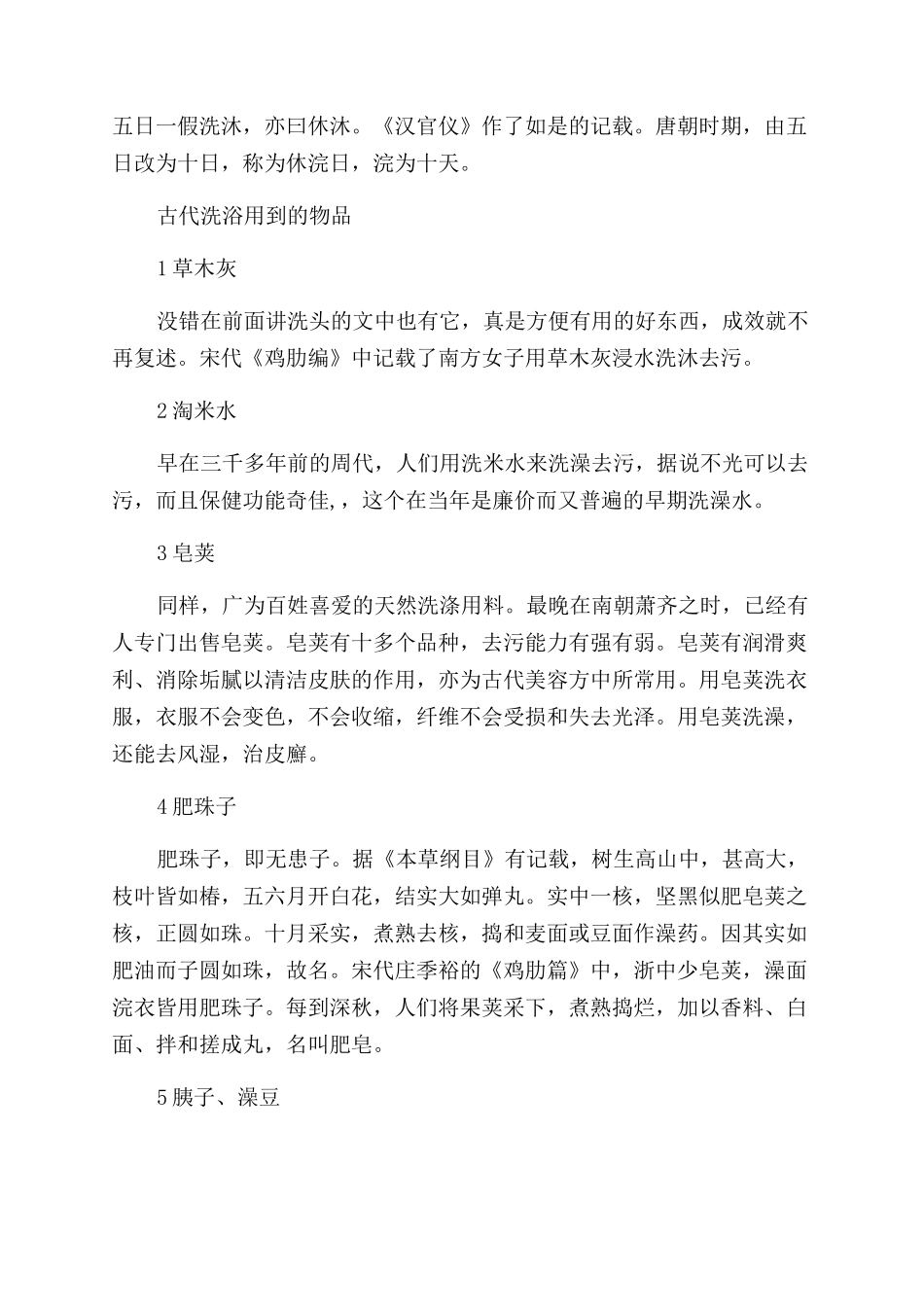 古代人如何沐浴_第2页