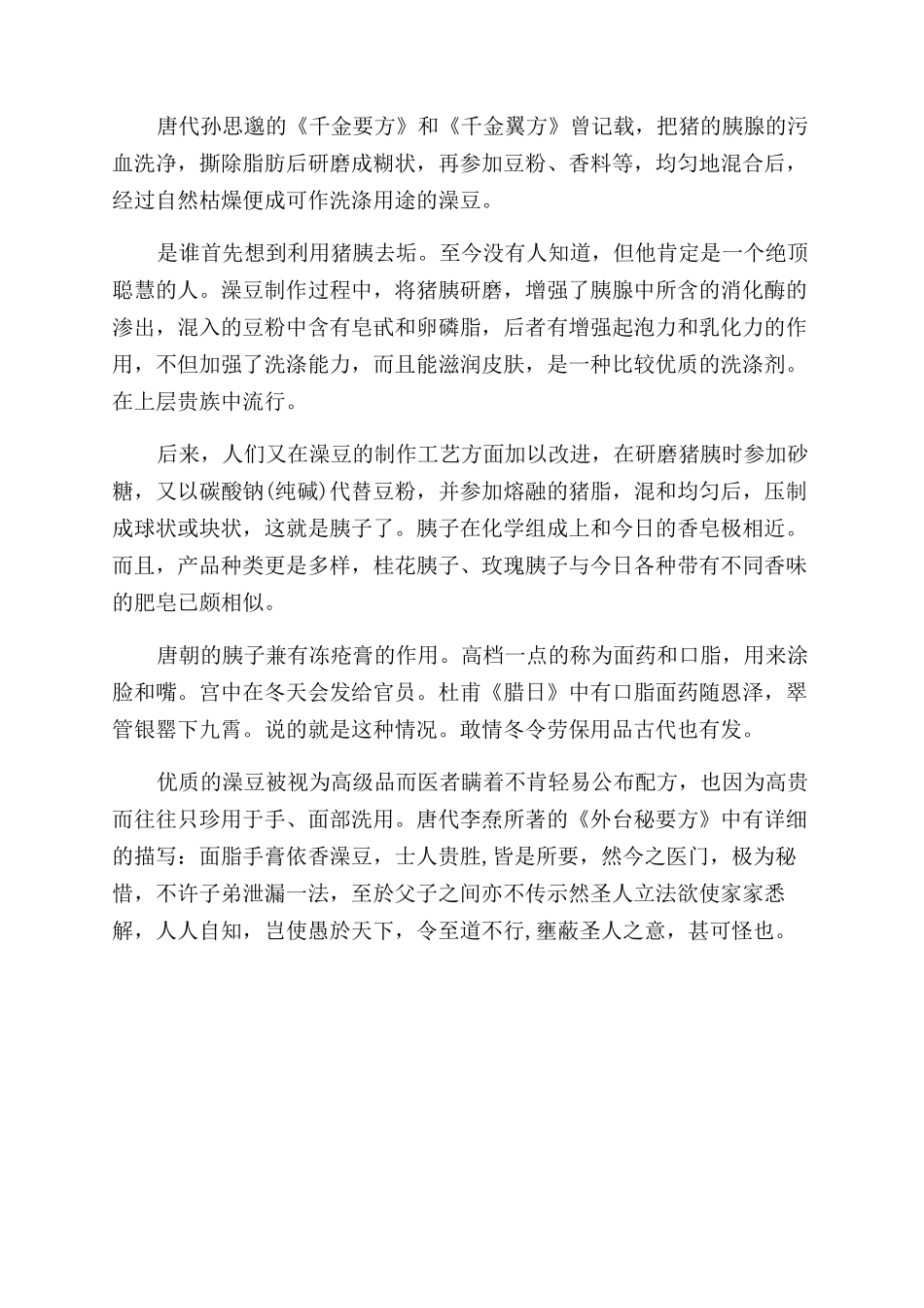 古代人如何沐浴_第3页