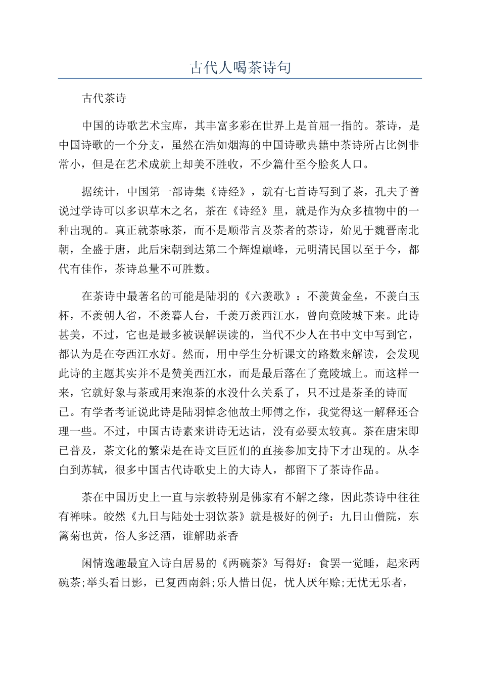 古代人喝茶诗句_第1页