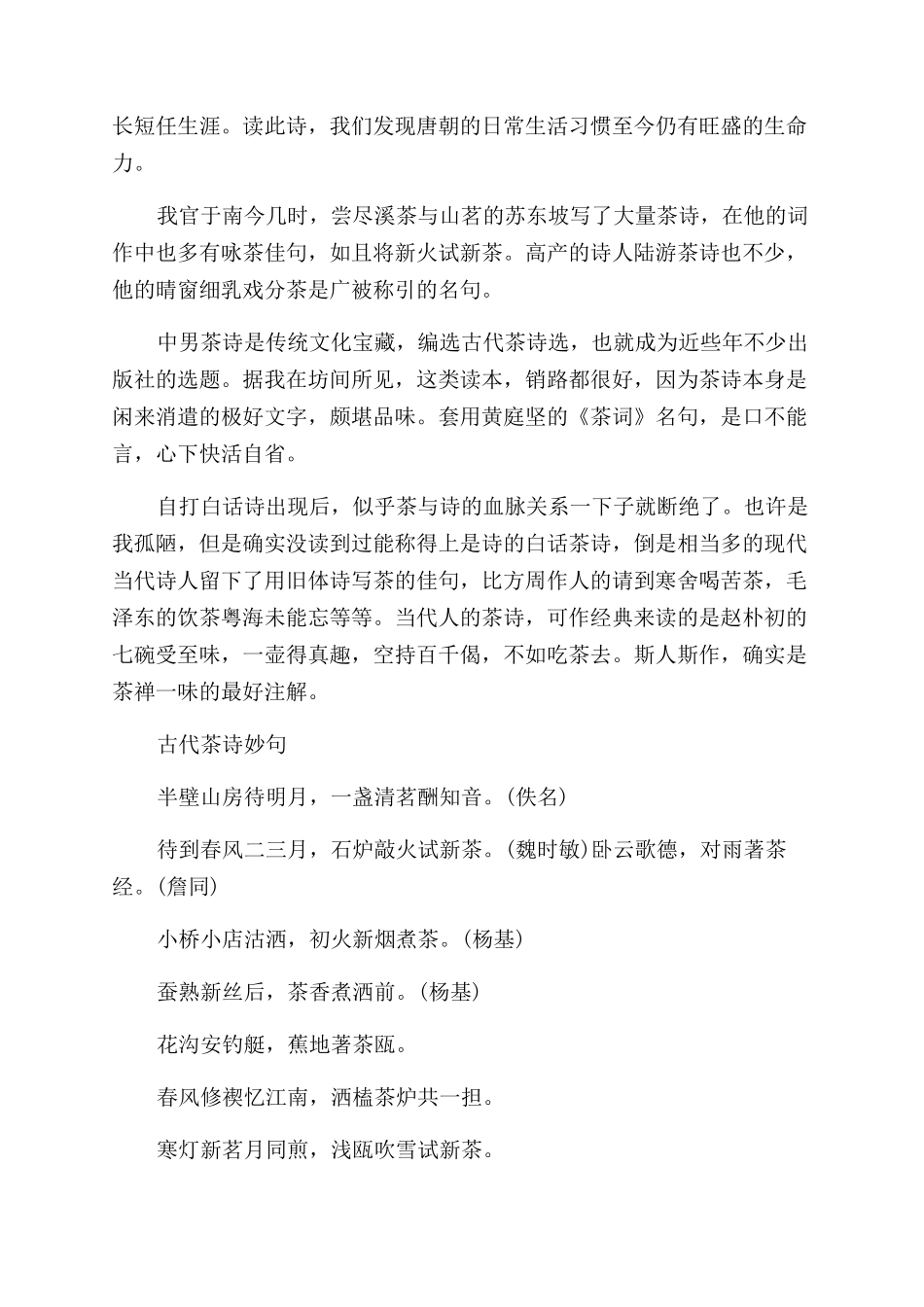 古代人喝茶诗句_第2页