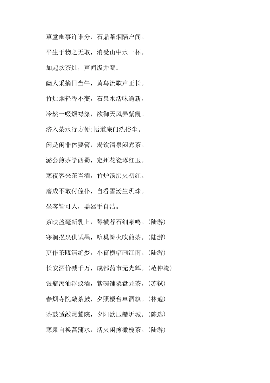 古代人喝茶诗句_第3页