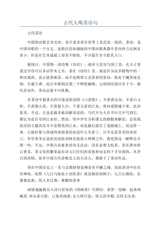 古代人喝茶诗句