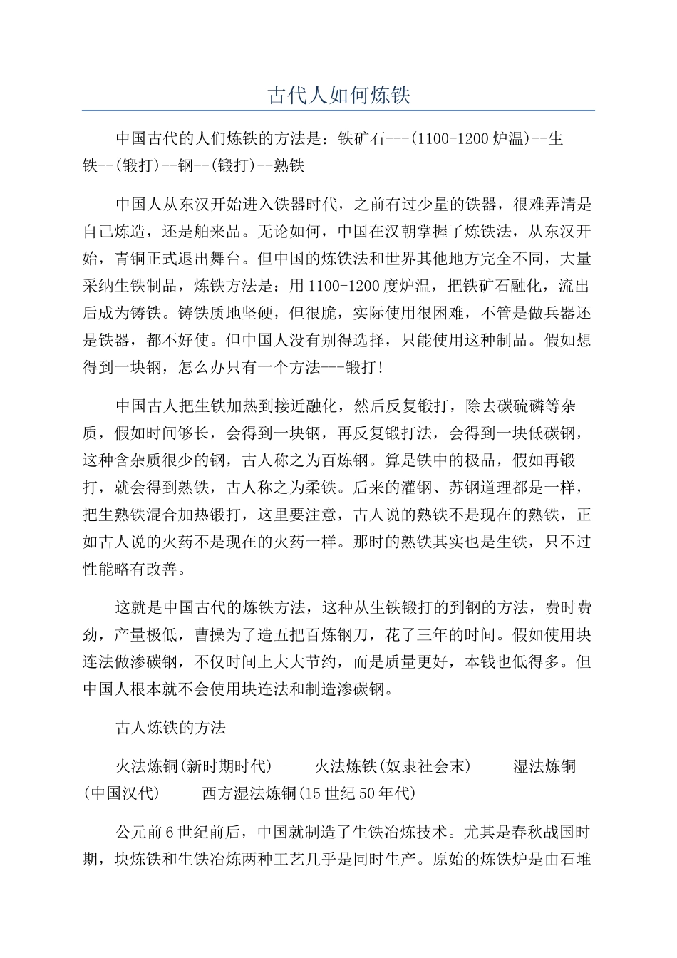 古代人如何炼铁_第1页