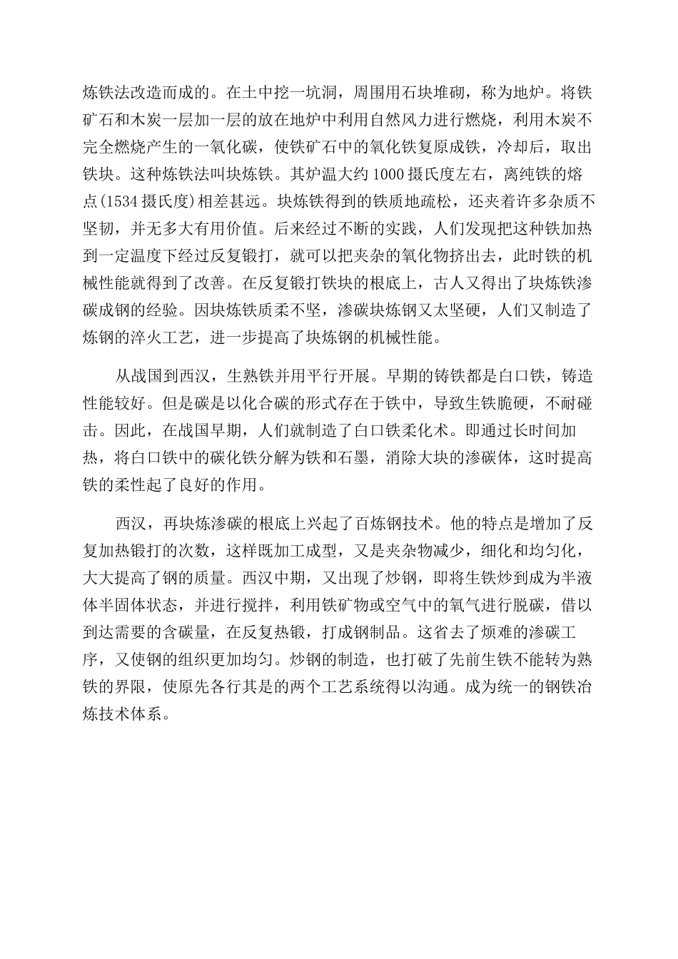 古代人如何炼铁_第2页