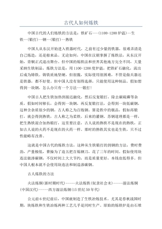 古代人如何炼铁