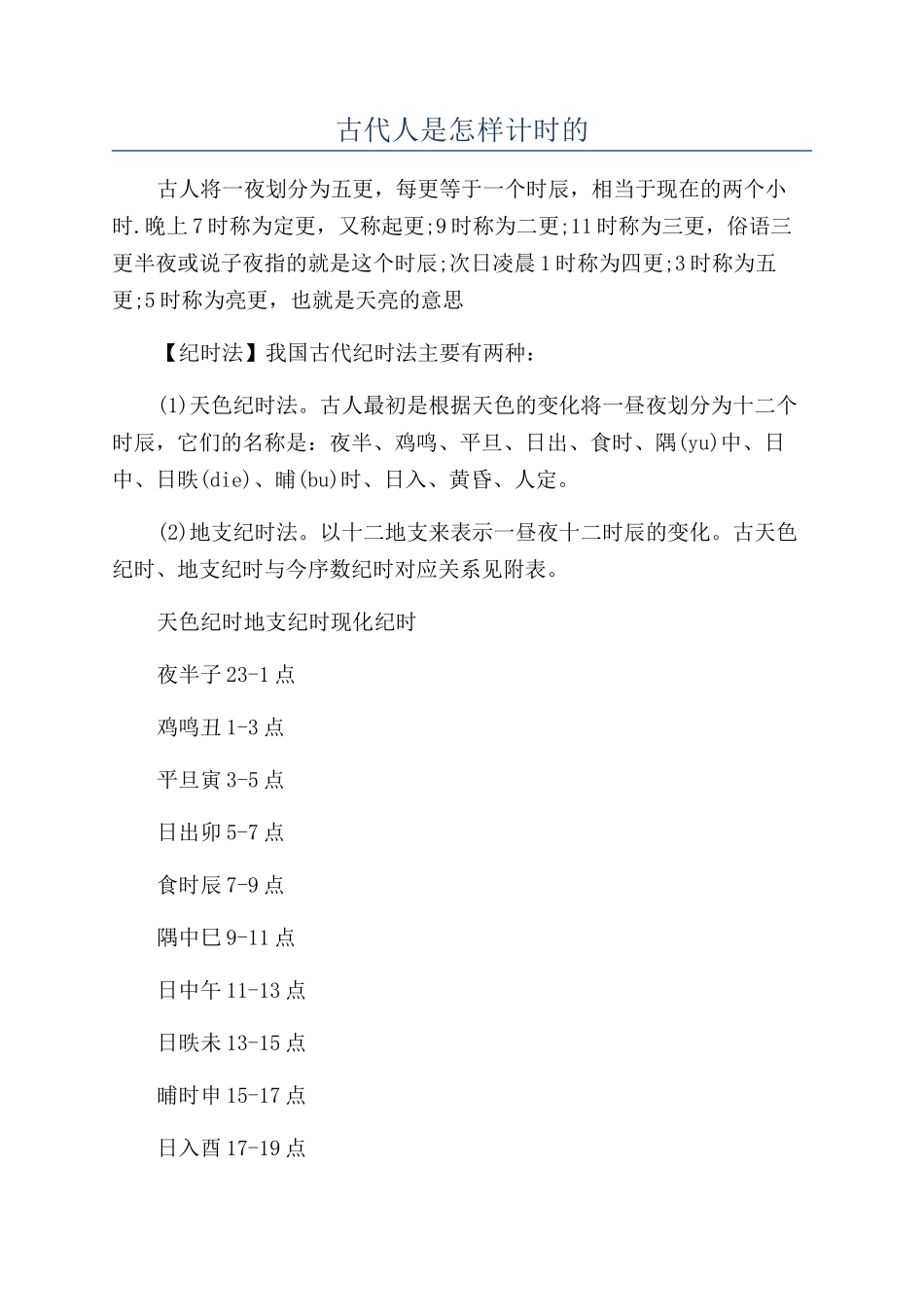 古代人是怎样计时的_第1页